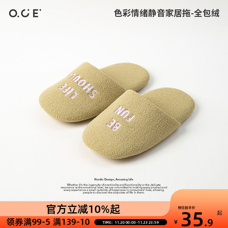 OCE2025色彩情绪静音家居拖-全包绒冬季情侣室内保暖防滑静音