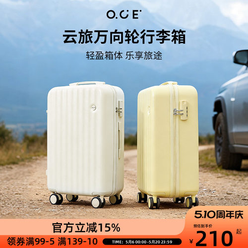 OCE云旅360°万向轮轻音顺滑行李箱2025结实耐用高颜值密码拉杆箱