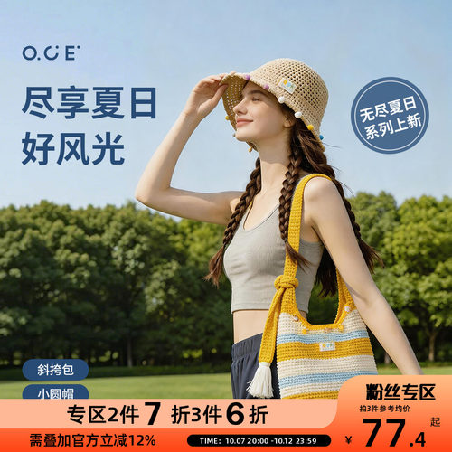 【2件7折3件6折】OCE无尽夏日单肩包撞色编织托特包通勤出游海边