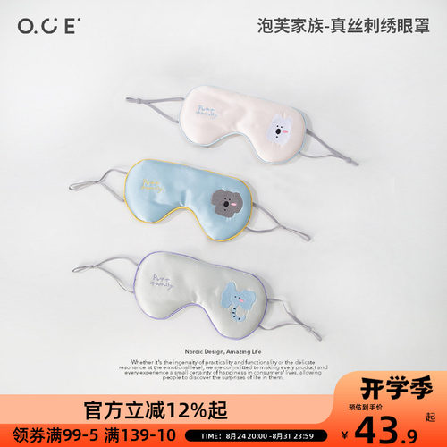 OCE泡芙家族真丝睡眠专用眼罩刺绣桑蚕丝遮光透气学生上班族午休