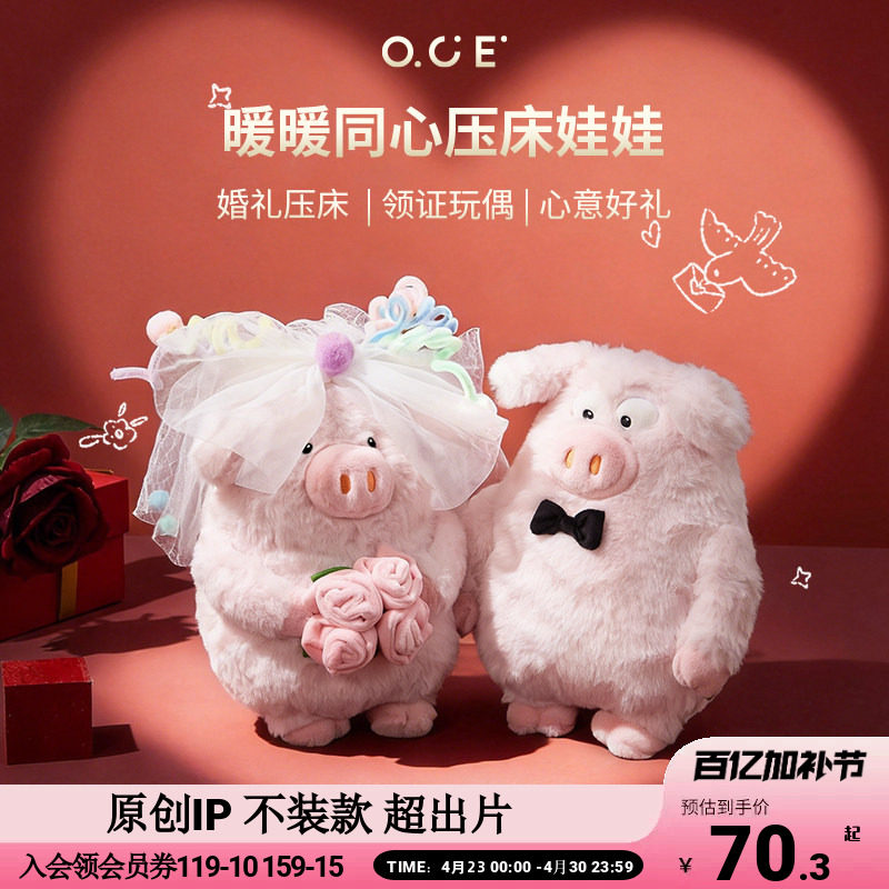 OCE压床娃娃一对结婚礼物送闺蜜猪猪毛绒婚纱玩偶送新人结婚礼物