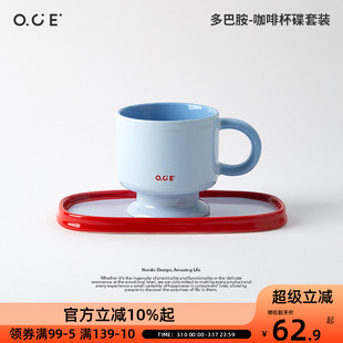 OCE多巴胺咖啡杯碟套装送女生生日礼物闺蜜实用杯子高级感