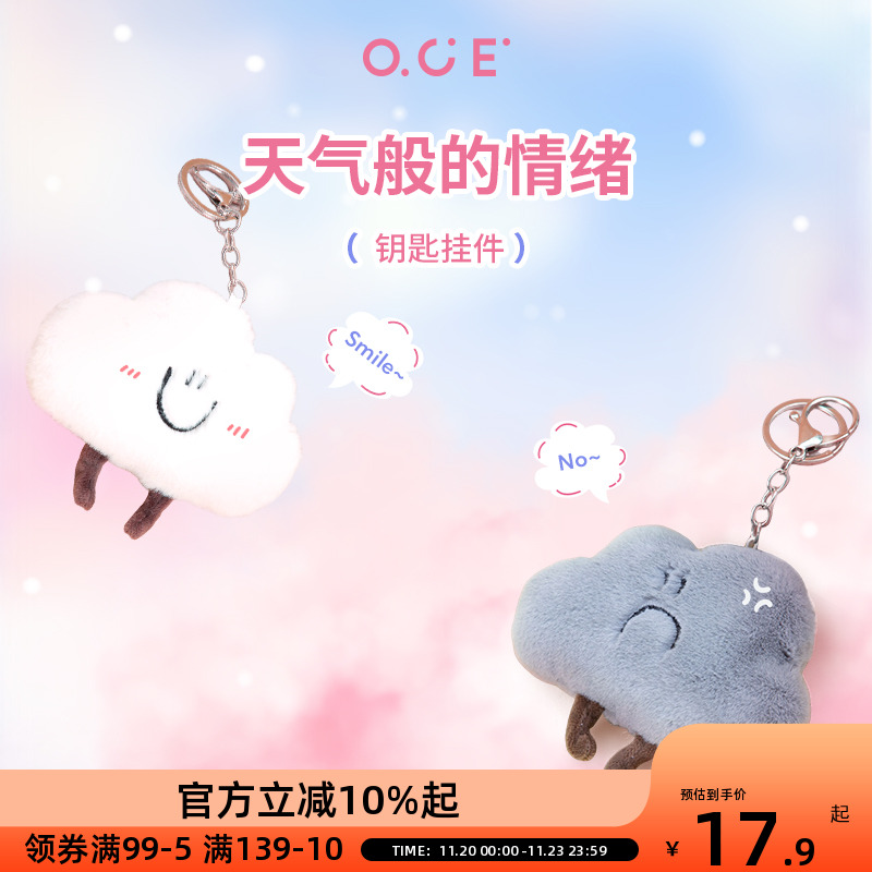 OCE云朵钥匙扣挂件太阳星星可爱毛绒玩偶公仔背包挂饰女生礼物