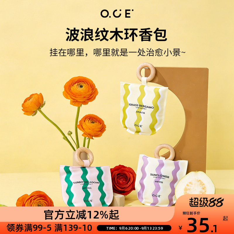 OCE波浪纹木环香包香囊车载衣柜随身设计感香氛稳定散香清新自然图片
