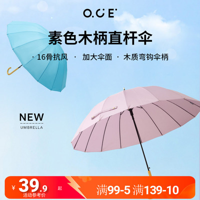 OCE高颜值长柄雨伞大号