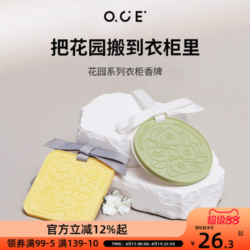 OCEOCE车载香薰香包香片