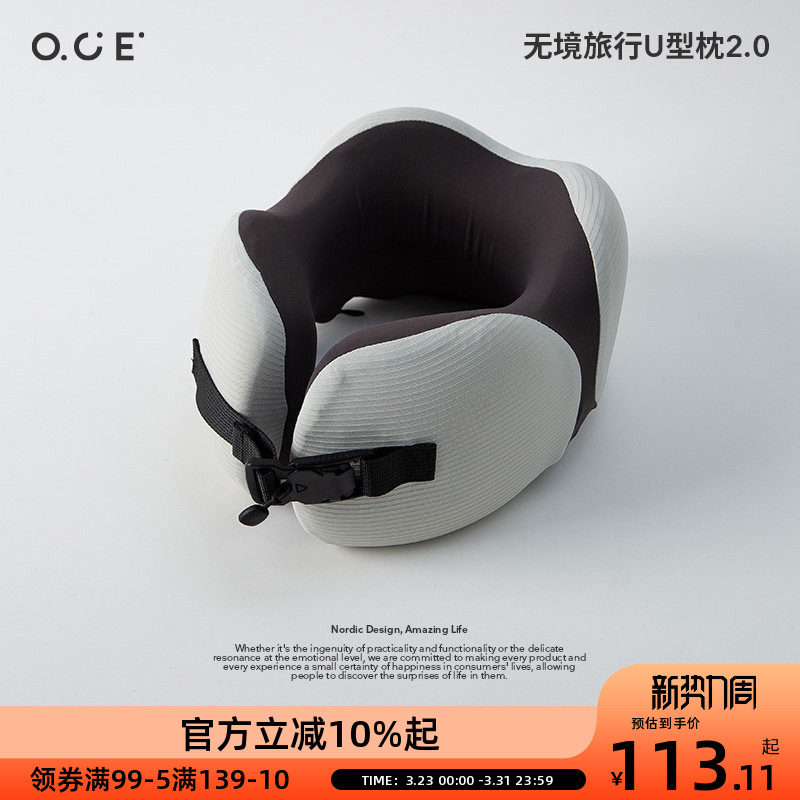 OCE无境旅行U型枕2.0旅行头枕脖子支撑出差飞机火车睡眠神器