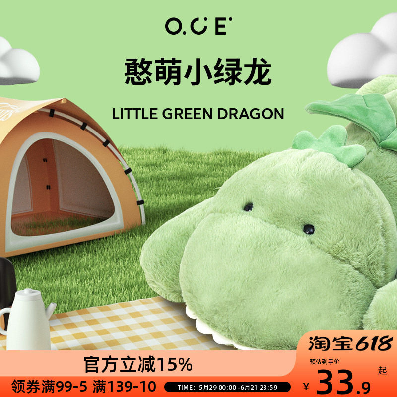OCE安抚毛绒玩偶睡眠毛绒玩具女孩礼物抱靠枕女生睡觉公仔小绿龙