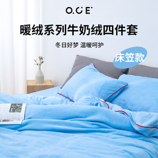 OCE秋冬季加厚牛奶绒床上四件套珊瑚绒被套法兰绒学生床单四件套