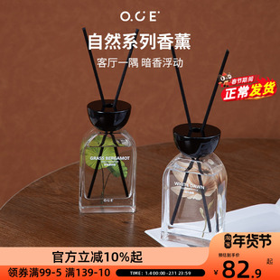 OCE自然系列香薰新款室内持久留香清香家用卧室厕所卫生间除臭