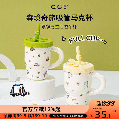 OCE森境奇旅吸管马克杯高颜值陶瓷水杯送女生礼物办公室家用