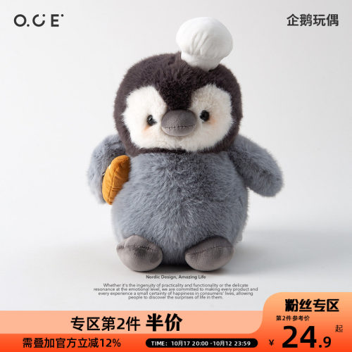 【第2件半价】OCE可爱毛绒公仔面包厨师企鹅玩偶儿童安抚玩偶送女