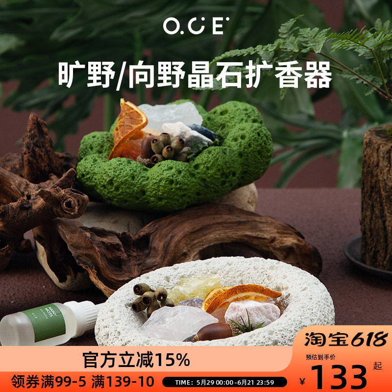 oce精油无火香薰摆件房间室内晶石香氛扩香石七夕礼物