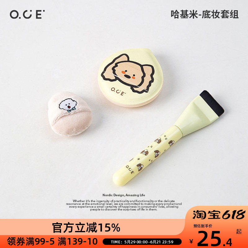 OCE哈基米底妆三件套化妆刷植绒粉扑初学者便携补妆无痕粉底刷子