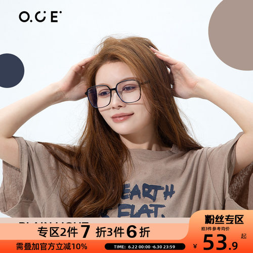 OCE黑框眼镜女防蓝光辐