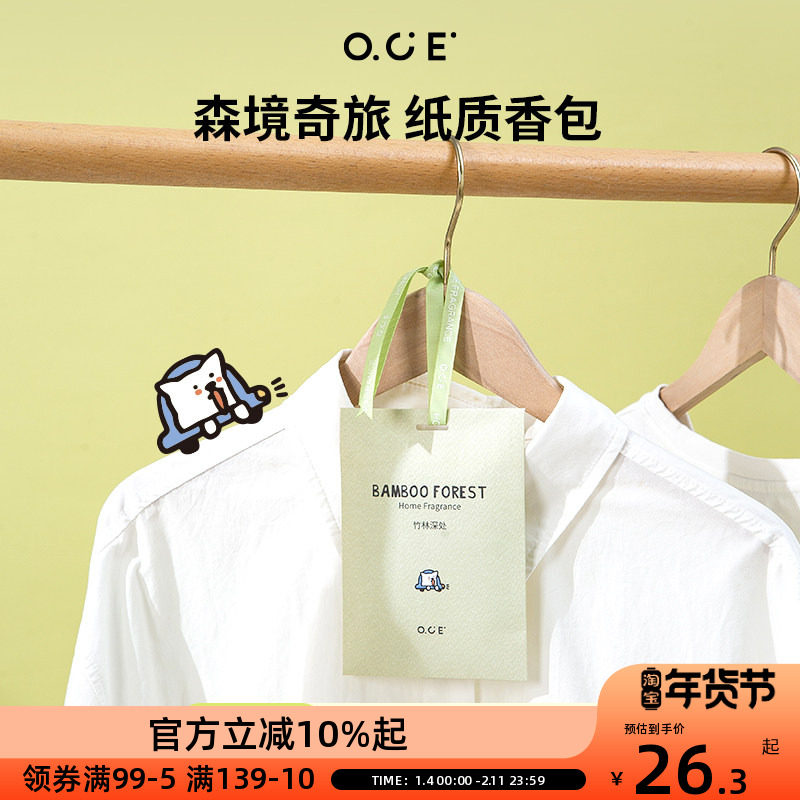 OCE森境奇旅纸质香包衣柜香薰持久香气留香专用男生女生衣橱香包,居家日用,香包/香囊,淘宝优惠券,粉丝福利购,淘宝优惠卷
