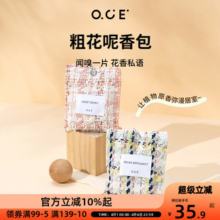 OCE车载香薰香氛汽车香水出风口车载香囊衣服熏香卧室衣柜香包