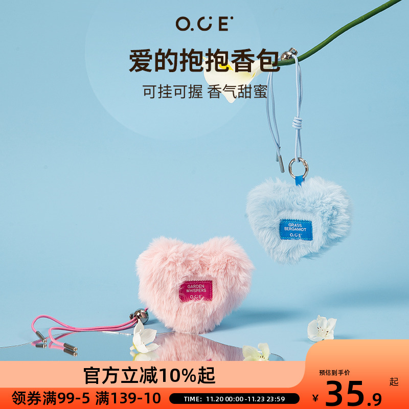 OCE爱的抱抱香包持久留香室内香氛礼物车用除异味香囊车载挂件