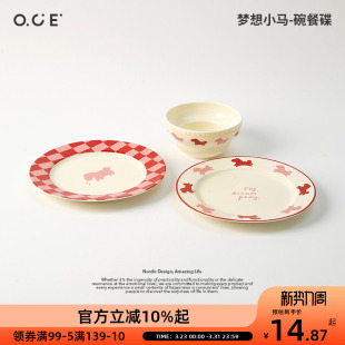 OCE梦想小马饭碗餐碟可爱陶瓷盘子菜盘家用餐具餐盘饭碗平盘
