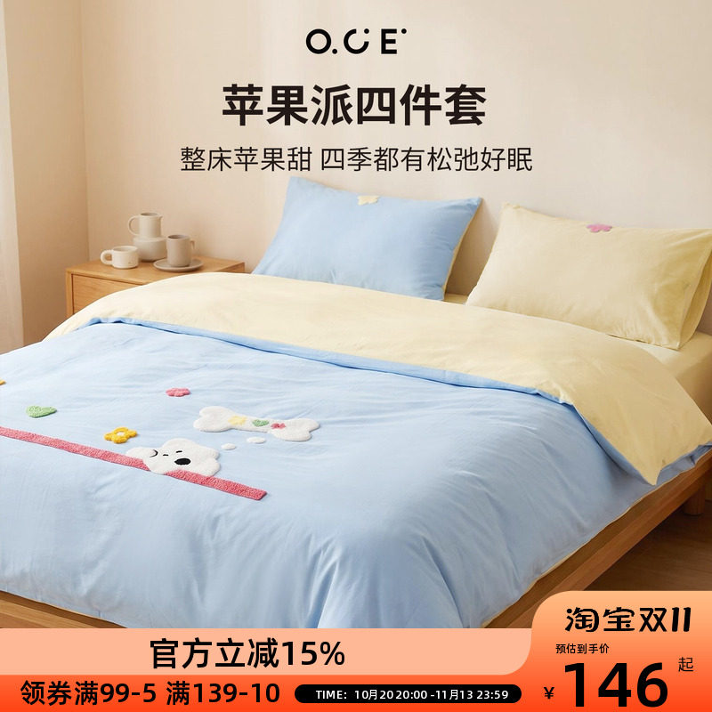 OCE苹果派纯色床上四件套ins风田园床单被套家用宿舍少女床品女