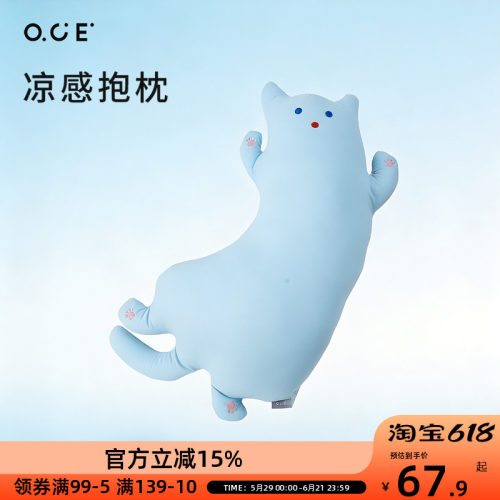 OCE夏季清凉感抱枕超软玩偶睡觉抱抱枕长条女生夹腿冰丝动物靠枕