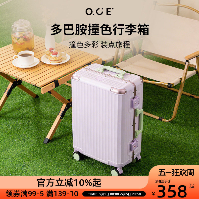 OCE多巴胺撞色行李箱20寸24寸铝合金拉杆箱旅行箱海关锁飞机防撞