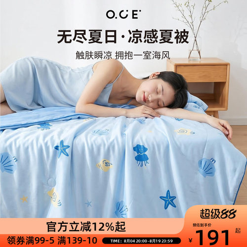 OCE无尽夏日空调被可机洗夏凉被冰丝凉感被子儿童学生单人被薄被