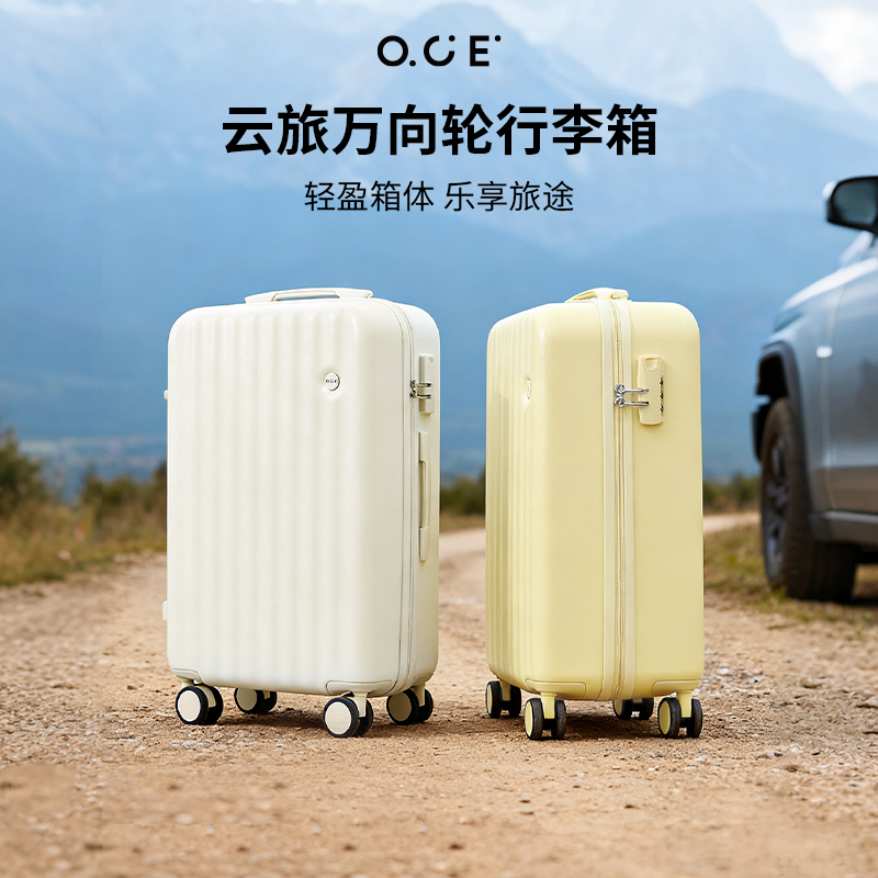 OCE云旅360°万向轮轻音顺滑行李箱2025结实耐用高颜值密码拉杆箱