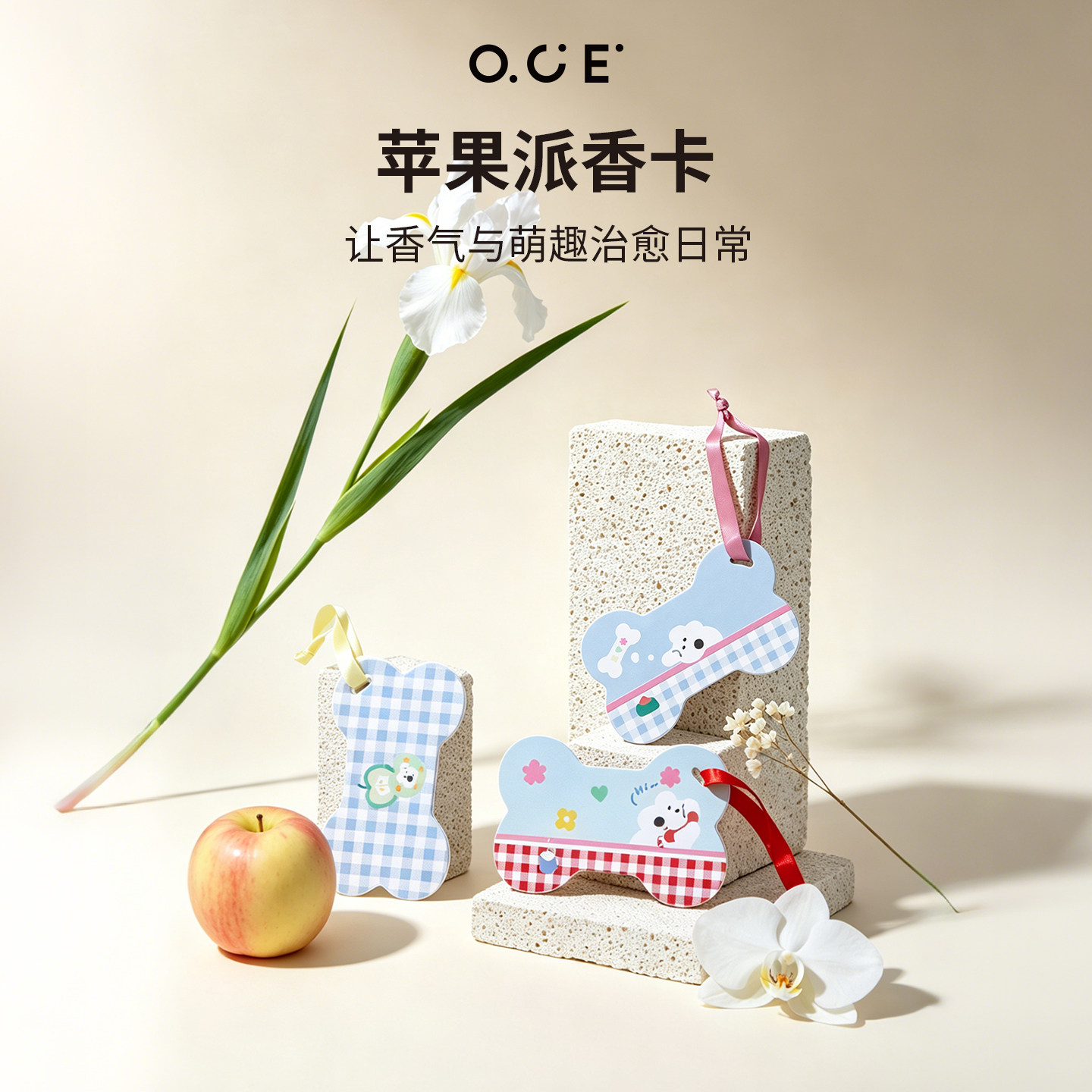 OCE苹果派香卡持久留香可爱骨头车载香薰衣柜卧室挂片香包淡香女图片