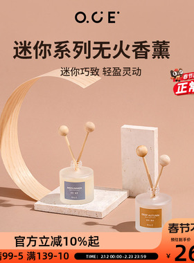 OCE迷你无火香薰精油摆件家用室内熏香卧室女生厕