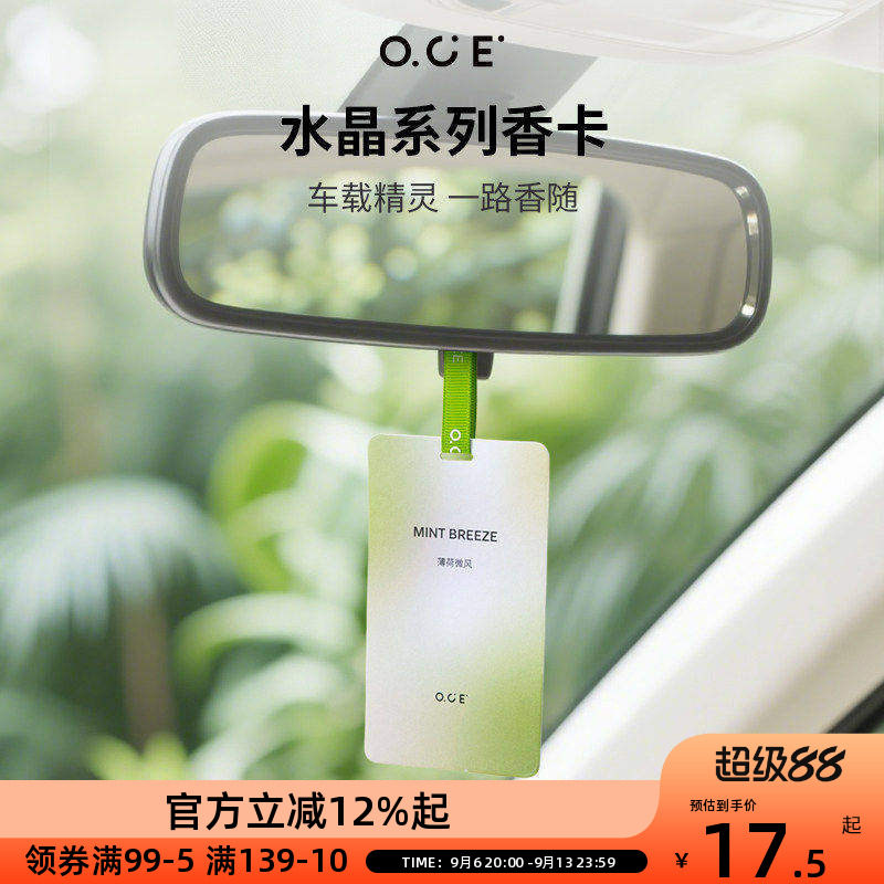 OCE水晶系列香卡车载持久留香汽车高级香水挂件香氛挂片衣柜香薰图片