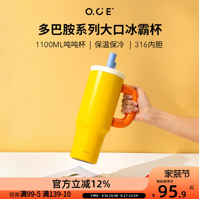 OCE多巴胺大口冰霸杯夏季冷饮杯大容量学生水杯高颜值吸管杯子女