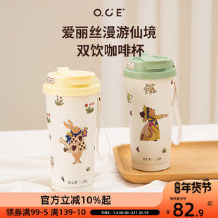 OCE爱丽丝漫游仙境双饮咖啡杯保温杯女大容量吸管水杯通勤2025新