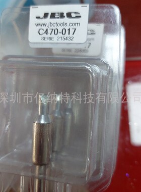 JBC原装C470-017烙铁头大功率焊嘴C470017焊接头HDE焊台250W焊接