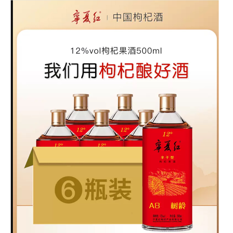 宁夏红枸杞酒分享果酒500ml