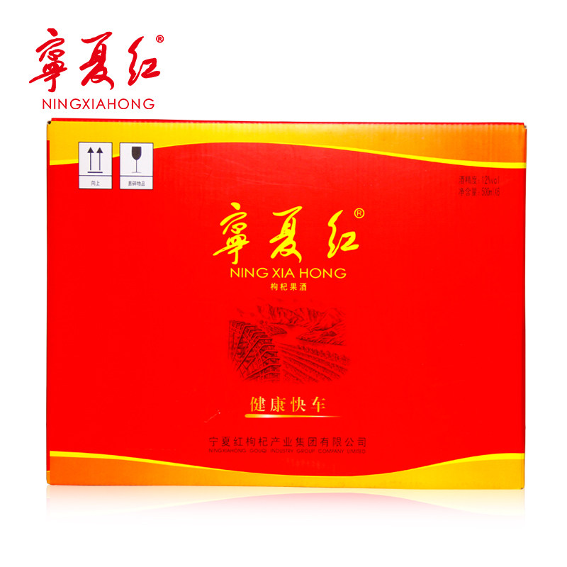 宁夏红枸杞酒分享果酒500ml