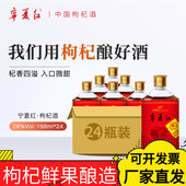 宁夏红枸杞酒28度168ml 24瓶枸杞果酒女士老人果酒鲜枸杞厂家直销