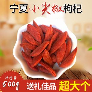 宁夏中宁小尖椒枸杞头茬大个500g嚼食送礼佳品老人礼品小辣椒枸杞