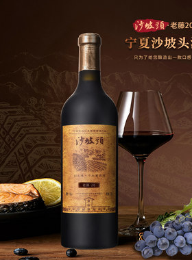 宁夏红葡萄酒沙坡头老藤20干红葡萄酒蛇龙珠14度红酒整箱750ml*6