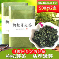 枸杞芽尖茶宁夏特级无果枸杞芽茶500g2024年新茶枸杞茶牙尖茶宁夏