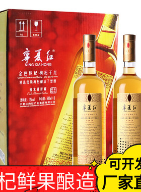 宁夏红枸杞酒金色传杞干红750ml*6瓶健康枸杞干红橡木桶窖藏无糖