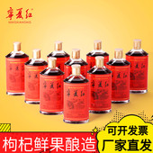 宁夏红枸杞酒12度168ml 24瓶整箱厂家直销团购健康枸杞果酒正品