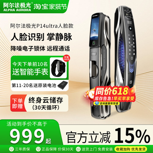 智能锁阿尔法极光人脸识别双系统