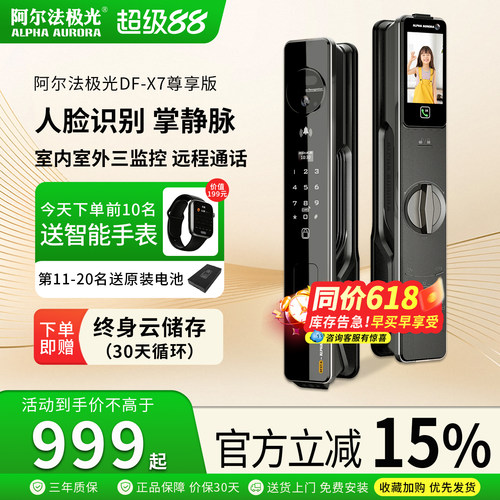 阿尔法极光智能门锁掌静脉开锁