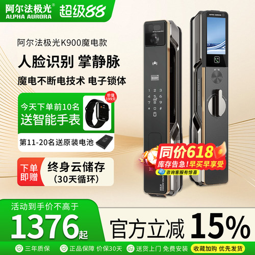 阿尔法极光人脸识别智能锁掌静脉