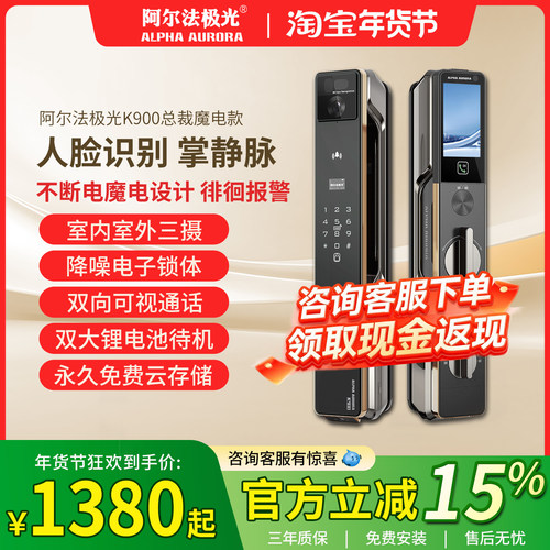 阿尔法极光人脸识别智能锁掌静脉