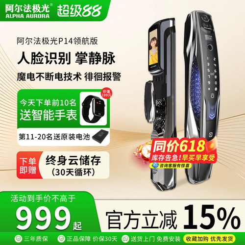 阿尔法极光p14三摄密码防盗门锁