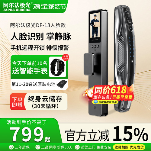 智能门锁人脸识别指纹锁