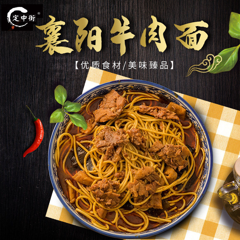 定中街襄阳牛肉面正宗牛杂面海带面条早餐速食碱水面湖北特产218g