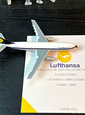 1：400比例合金飞机汉莎航空A300-600F客机成品模型收藏摆件